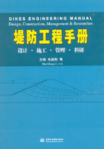 堤防工程手冊