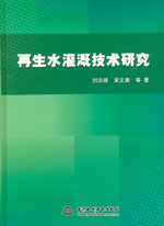 再生水灌溉技術(shù)研究