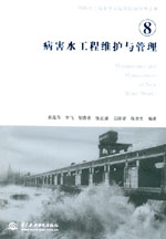 病害水工程維護與管理