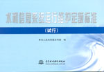 水利信息系統(tǒng)運(yùn)行維護(hù)定額標(biāo)準(zhǔn)（試行）