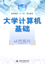 大學計算機基礎