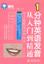 1分鐘英語發(fā)音從入門到精通