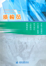 質檢員