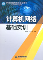 計(jì)算機(jī)網(wǎng)絡(luò)基礎(chǔ)實(shí)訓(xùn)