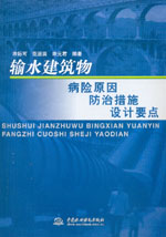輸水建筑物病險原因防治措施設計要點