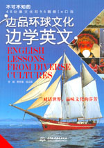 邊品環球文化邊學英文