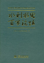 水利水電百家論壇