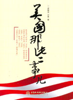 美國(guó)那些事兒