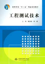 工程測試技術(shù)