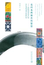 走向各民族共同繁榮——民族地區大型水