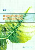 微灌系統遺傳算法優化設計理論與應用