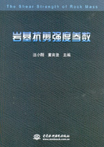 巖基抗剪強(qiáng)度參數(shù)