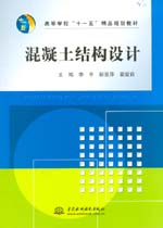 混凝土結構設計