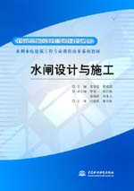 水閘設計與施工