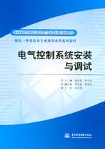 電氣控制系統安裝與調試