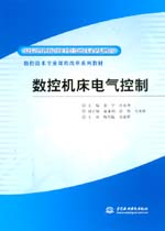 數控機床電氣控制