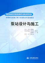 泵站設計與施工