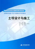 土壩設計與施工