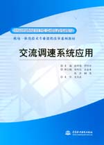 交流調速系統應用