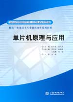 單片機(jī)原理與應(yīng)用