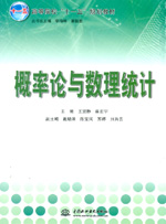 概率論與數理統計