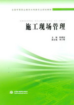 施工現(xiàn)場(chǎng)管理