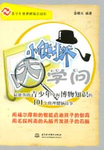 小偵探 大學問——最能幫助青少年掌握博