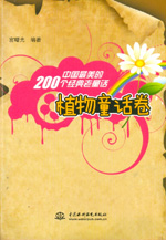 中國最美的200個經典老童話 植物童話卷