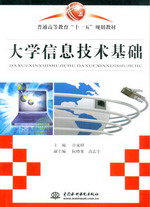 大學信息技術基礎