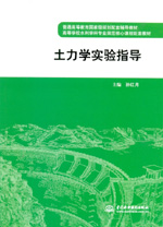 土力學(xué)實(shí)驗(yàn)指導(dǎo)