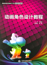動畫角色設(shè)計教程
