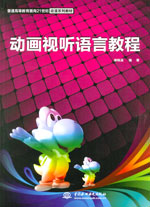 動畫視聽語言教程