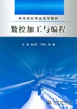 數控加工與編程