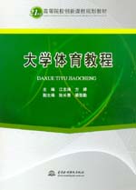 大學體育教程