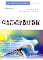 C語言程序設計教程
