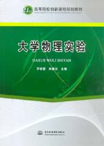 大學(xué)物理實(shí)驗(yàn)