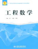 工程數(shù)學(xué)