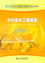農村供水工程規劃