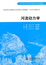 河流動(dòng)力學(xué)