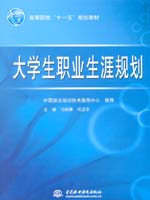 大學(xué)生職業(yè)生涯規(guī)劃