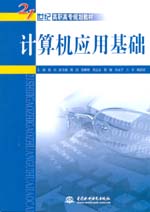 計算機應用基礎
