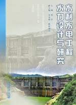水利水電工程水力設(shè)計(jì)與研究