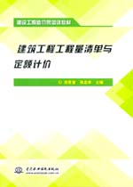 建筑工程工程量清單與定額計(jì)價(jià)