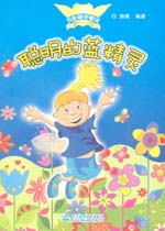 聰明的藍(lán)精靈