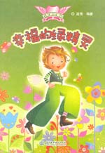 幸福的綠精靈