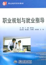 職業規劃與就業指導