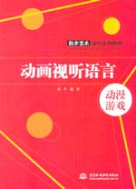 動(dòng)畫視聽語言