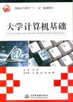 大學(xué)計(jì)算機(jī)基礎(chǔ)