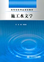 施工水文學(xué)