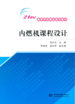 內燃機課程設計